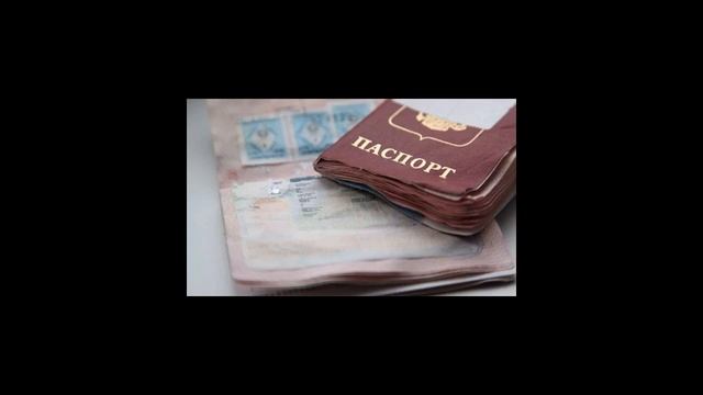Документы РФ: паспорта и права