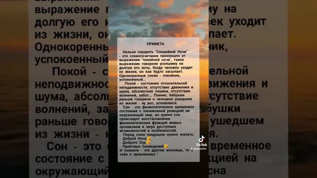 Примета - не говори "Спокойной ночи" смотреть онлайн