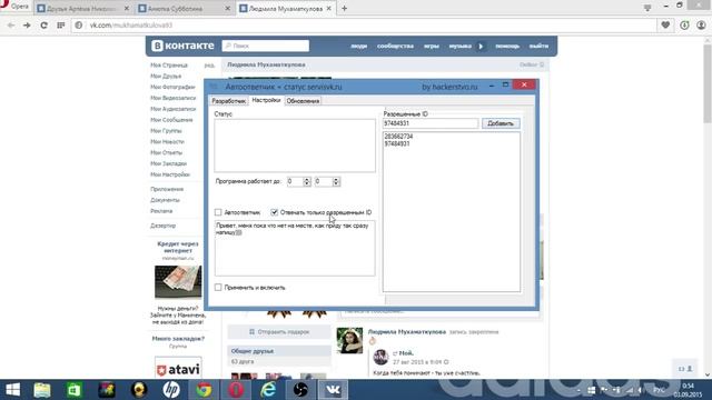 Программа Вконтакте, секреты вк   Автоответчик для Вконтакте