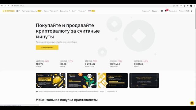 Binance. Регистрация и пополнение счета через P2P. смотреть онлайн