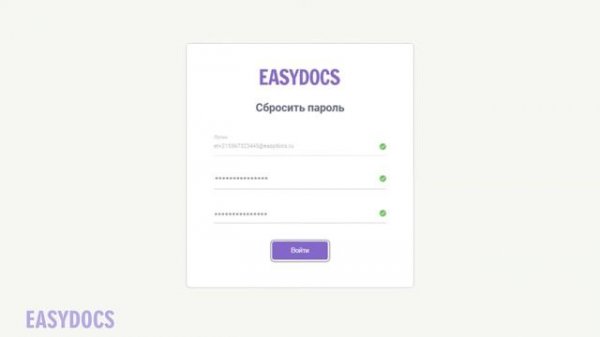 Регистрация в Easydocs по приглашению