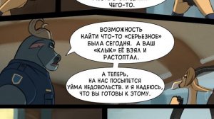 Часть 14┃Savage Company┃Зверополис┃Озвученный комикс┃Loki & Snack