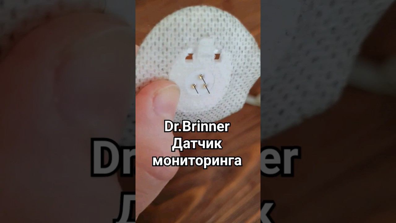 Dr.Brinner. Как выглядит датчик мониторинга #диабет #drbrinner смотреть онлайн