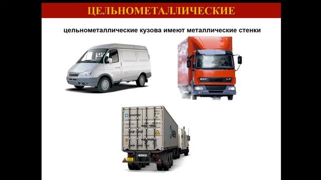 09.11.2018 МСК 19:00 Основы грузовых перевозок автомобильным транспортом смотреть онлайн