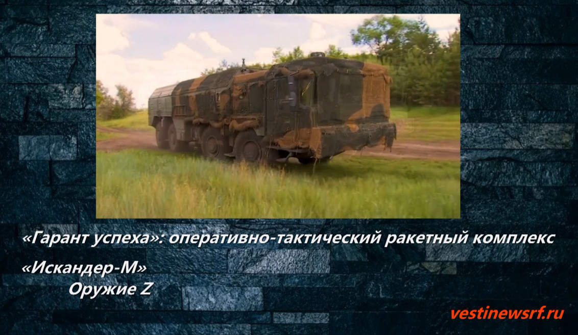 «Гарант успеха»: оперативно-тактический ракетный комплекс «Искандер-М» смотреть онлайн
