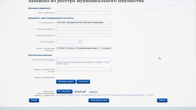 Предоставление информации из реестра муниципального имущества смотреть онлайн