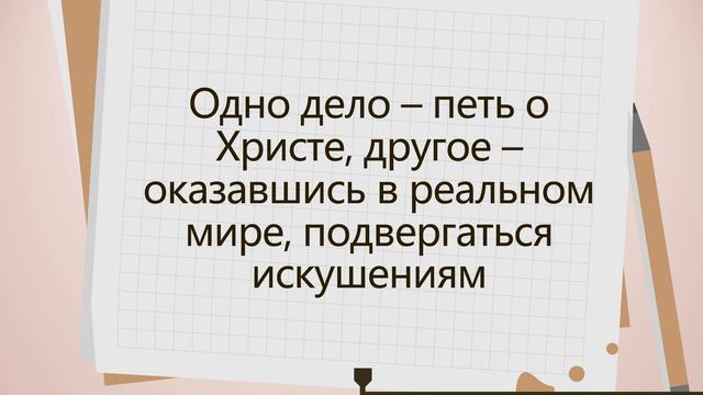 Урок 12. Когда поет петух - Дэвид Ропер