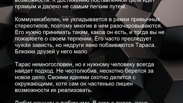 Значение имени Тарас. Мужские имена и их значения