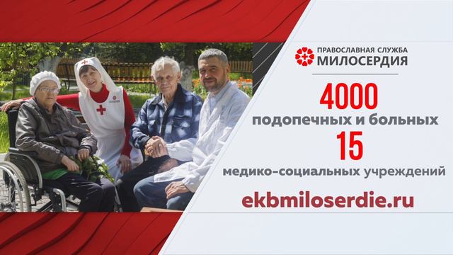 Православная Служба Милосердие, проморолик смотреть онлайн