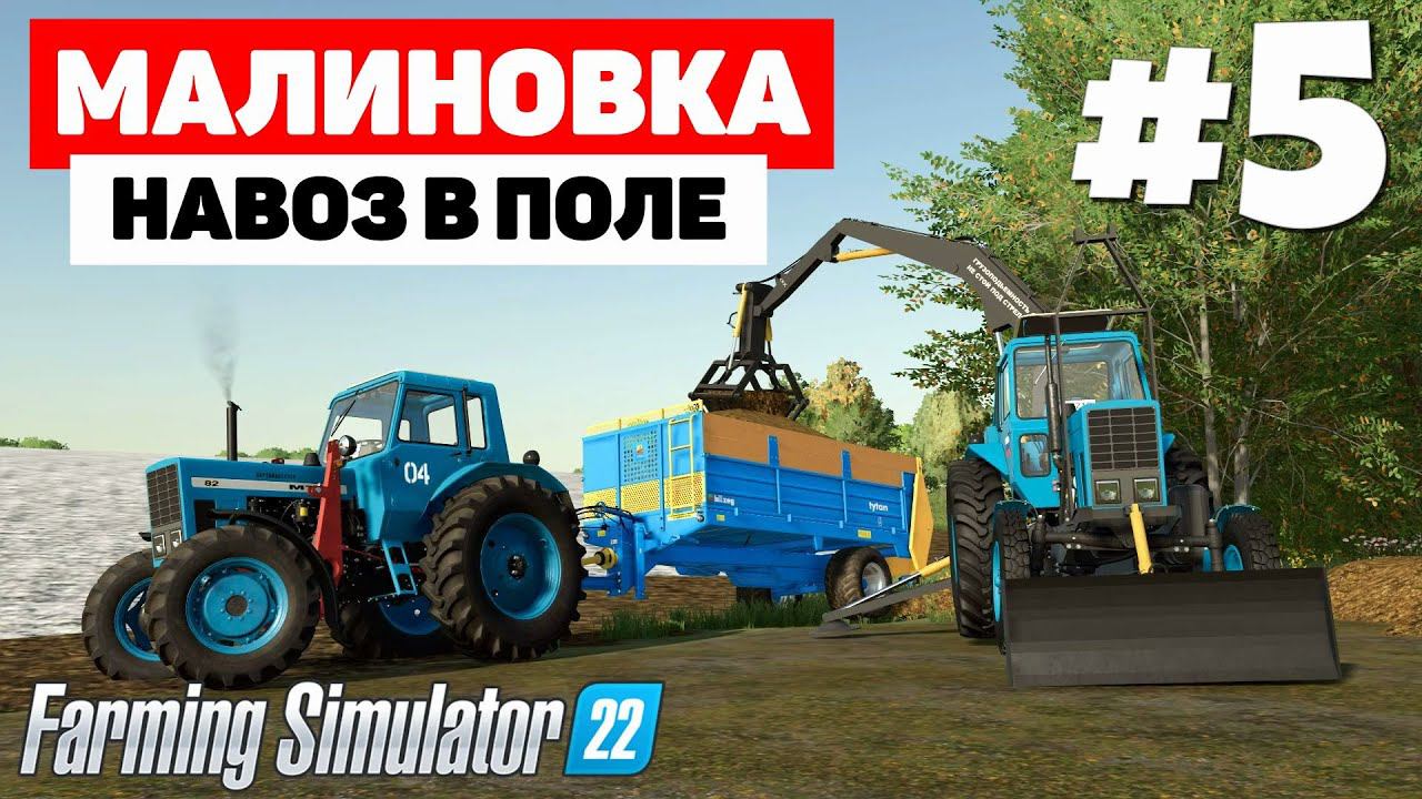 Farming Simulator 22: Малиновка - Повышаем Азот #5 смотреть онлайн