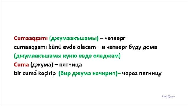 УРОК 4. КРЫМСКОТАТАРСКИЙ ЯЗЫК. ДНИ НЕДЕЛИ. АФТА КУНЬЛЕРИ