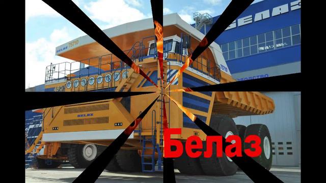 ТОП 5 самых больших машин в мире