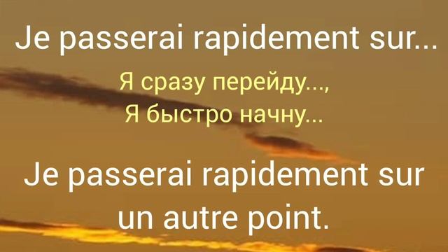 Французские слова и словосочетания для выступления и речи. смотреть онлайн