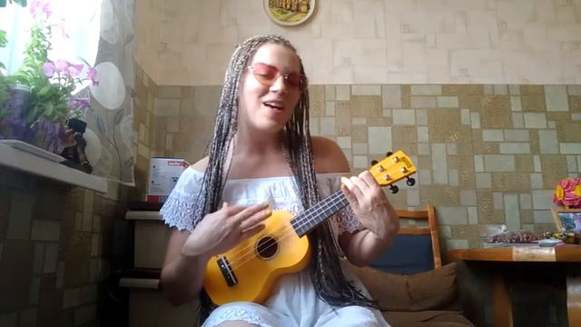 кавер на укулеле Бурито - мама е смотреть онлайн