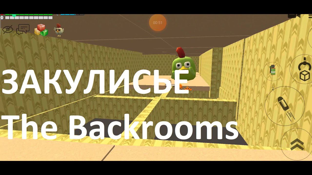 История из Закулисья The Backrooms в Чикен Ган смотреть онлайн