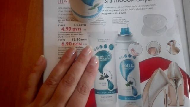 открой орифлейм спрей-дезодорант для ног ORIFLAME смотреть онлайн