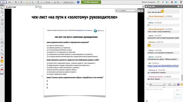 [ вебинар ] "ЗОЛОТОЙ" РУКОВОДИТЕЛЬ - ЧАСТЬ 2 смотреть онлайн