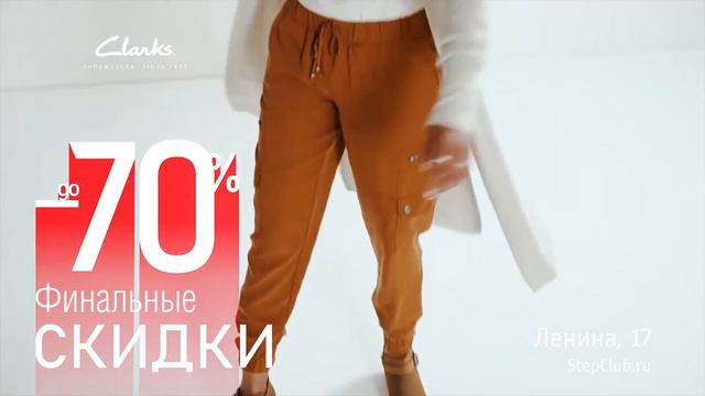 Финальная распродажа в Clarks 70% в Омске смотреть онлайн