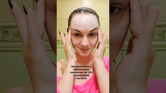 Гликолевый пилинг делает свою работу! смотреть онлайн