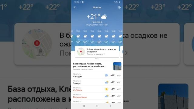 Яндекс погода
