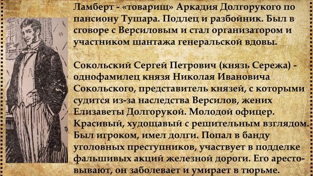 Подросток Достоевский краткое содержание романа смотреть онлайн
