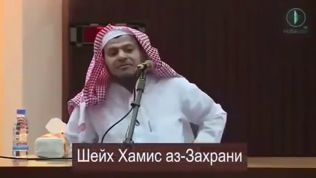 Шейх Хамис АЗ-ЗАХАРАНИ Смотрите Про Ислам смотреть онлайн