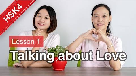 HSK 4 Lesson 1_ Talking about Love - HSK4 Vocabulary, Sentence & Conversation _ Intermediate Chinese смотреть онлайн
