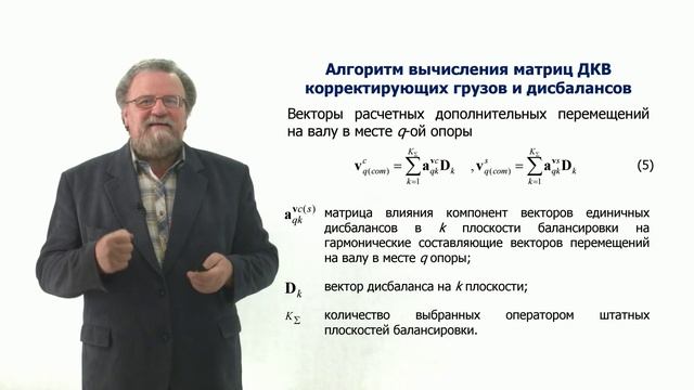 Неделя 8. Алгоритм вычисления матриц ДКВ грузов и дисбалансов смотреть онлайн