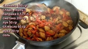 Паприкаш из свинины. Венгерская кухня. Самый вкусный рецепт рагу с мясом и овощами.