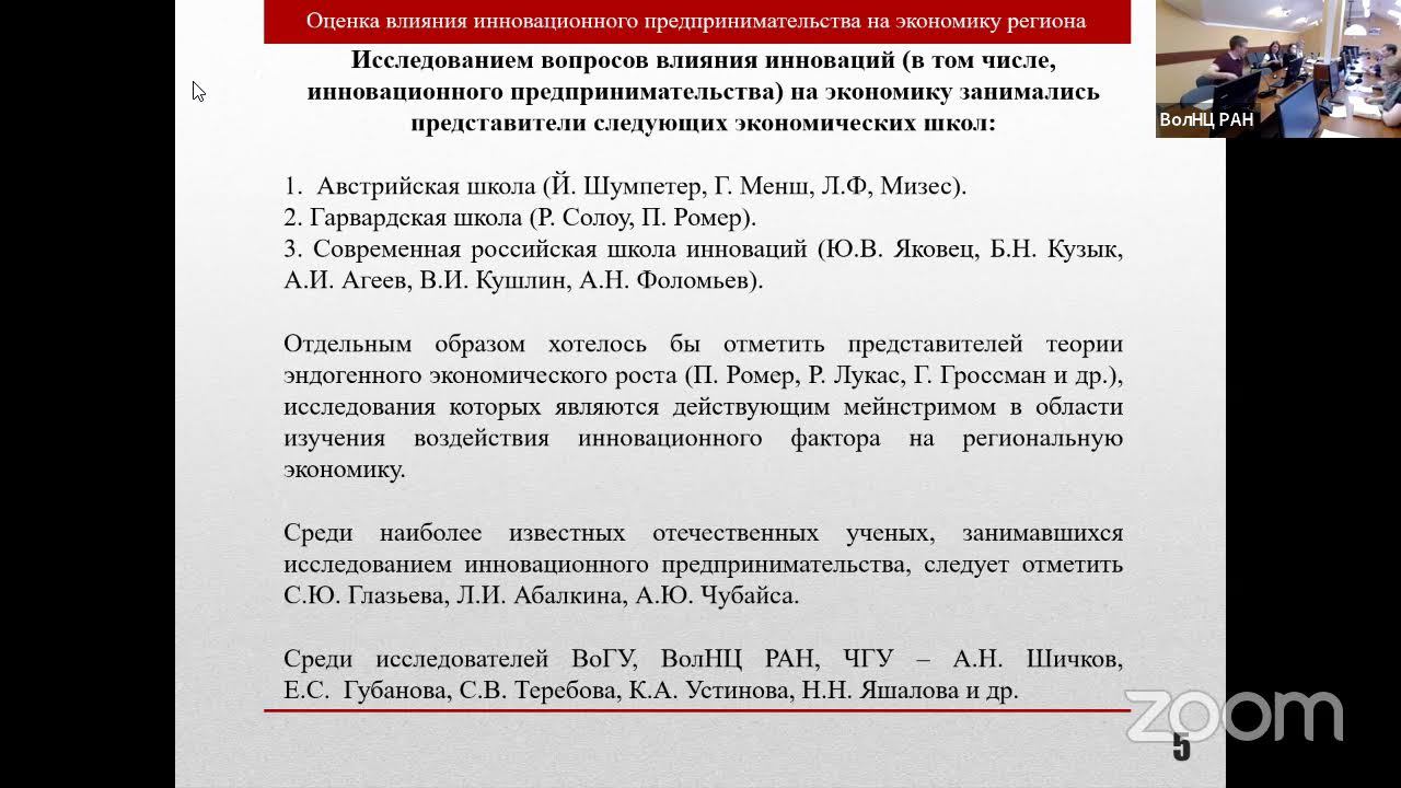 Оценка степени влияния инновационного предпринимательства на развитие экономики российских регионов смотреть онлайн