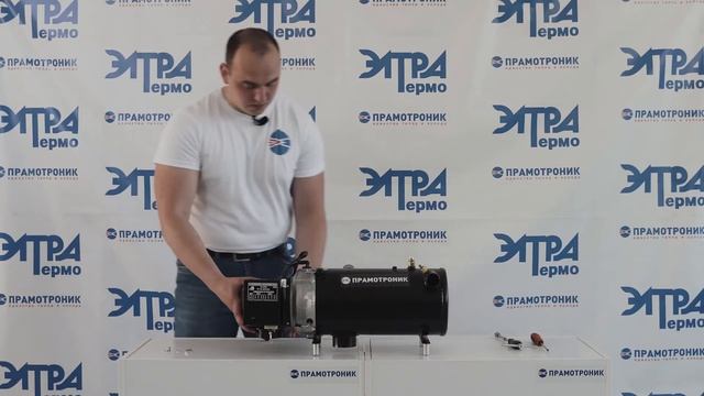 Обзор. Предпусковой жидкостный подогреватель «Прамотроник» 30ЖД серия NEXT. Разбираем подогреватель смотреть онлайн