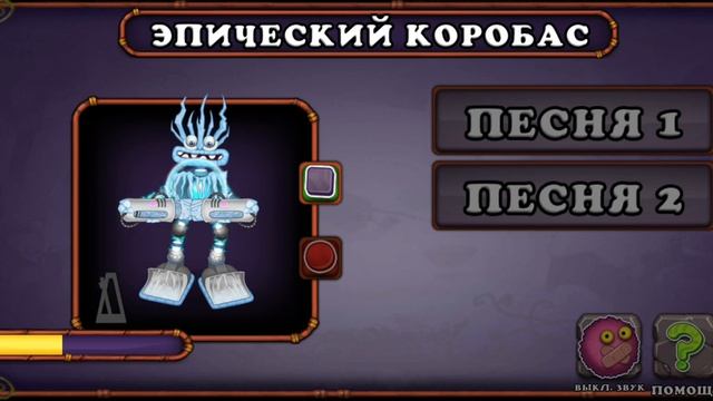 КАК ПОЁТ ЭПИЧЕСКИЙ КОРОБАС НА ВСЕХ ОСТРОВАХ! смотреть онлайн