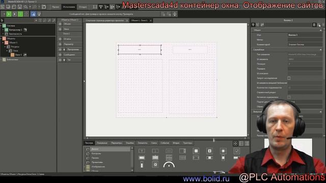 Masterscada4d контейнер окна отображение двух сайтов на странице смотреть онлайн
