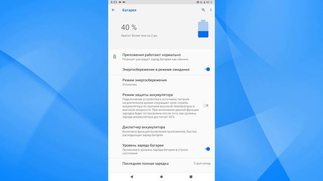 Как включить режим защиты аккумулятора на планшете андроид смотреть онлайн