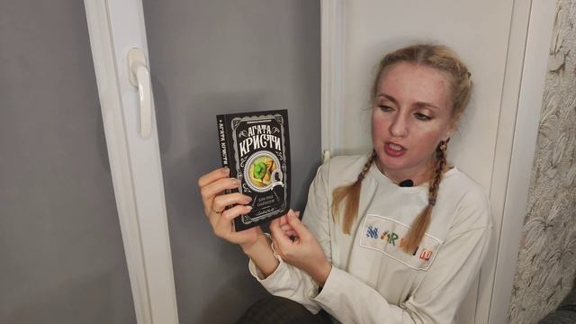 "Читаем на подоконнике": Агата Кристи - Зло под солнцем. Цикл об Эркюле Пуаро. смотреть онлайн