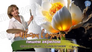 Рисуем акрилом “Цветок в фужере” Рисуем белым по черному .#акриловаяживопись