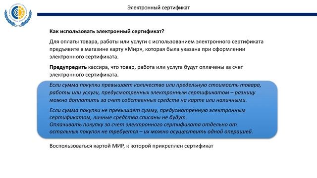 Электронный сертификат