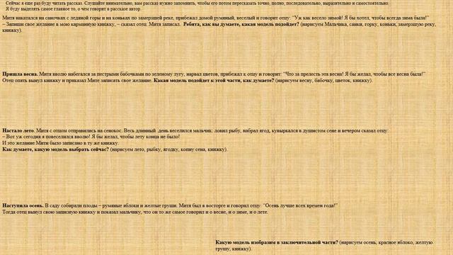 Художественная литература 8. Пересказ рассказа К. Ушинского. «Четыре желания». 0 класс смотреть онлайн