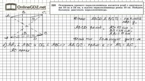 Задание №220 — ГДЗ по геометрии 10 класс (Атанасян Л.С.)