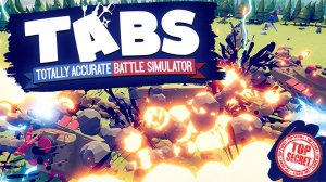 ВСЕ СЕКРЕТНЫЕ ЮНИТЫ В TABS ► Totally Accurate Battle Simulator