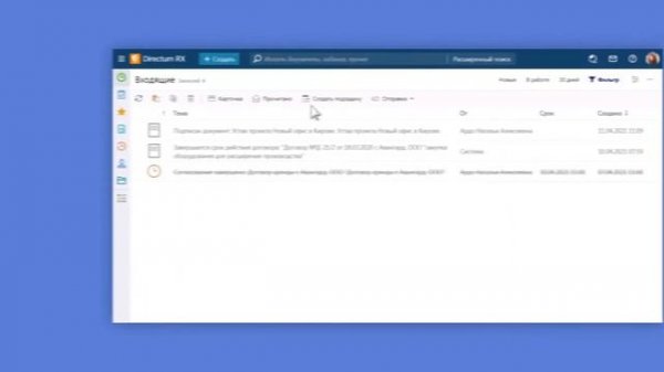 Directum RX. Управление договорами и счетами на оплату