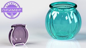 ОБУЧАЮЩЕЕ ВИДЕО 16. 3Д МОДЕЛИРОВАНИЕ В КОМПАС 3D V22. МОДЕЛЬ ЧАША.