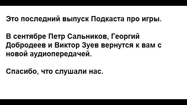 Подкаст про игры, выпуск 14. Итоги Gamescom 2014 смотреть онлайн