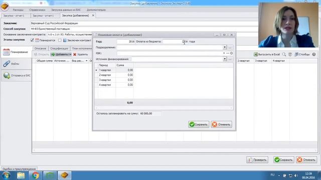 Вебинар: «Эконом-Эксперт»: проведение закупок, учет контрактов и многое другое" от 08.04.16 смотреть онлайн