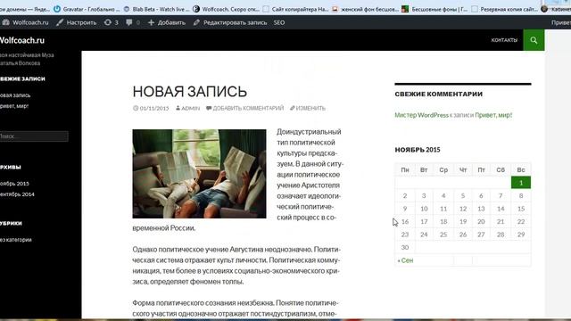 Темы и шаблоны оформления Wordpress