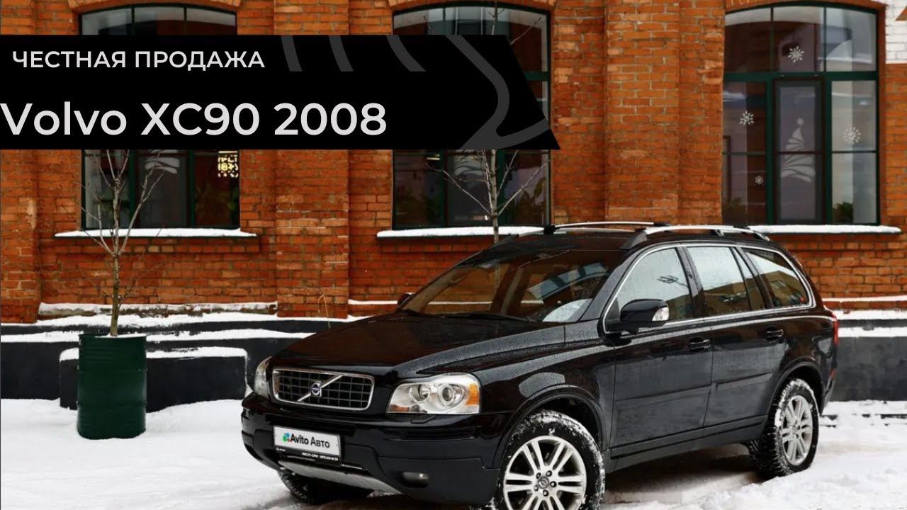 Честная продажа Volvo XC90 2008 дизель смотреть онлайн