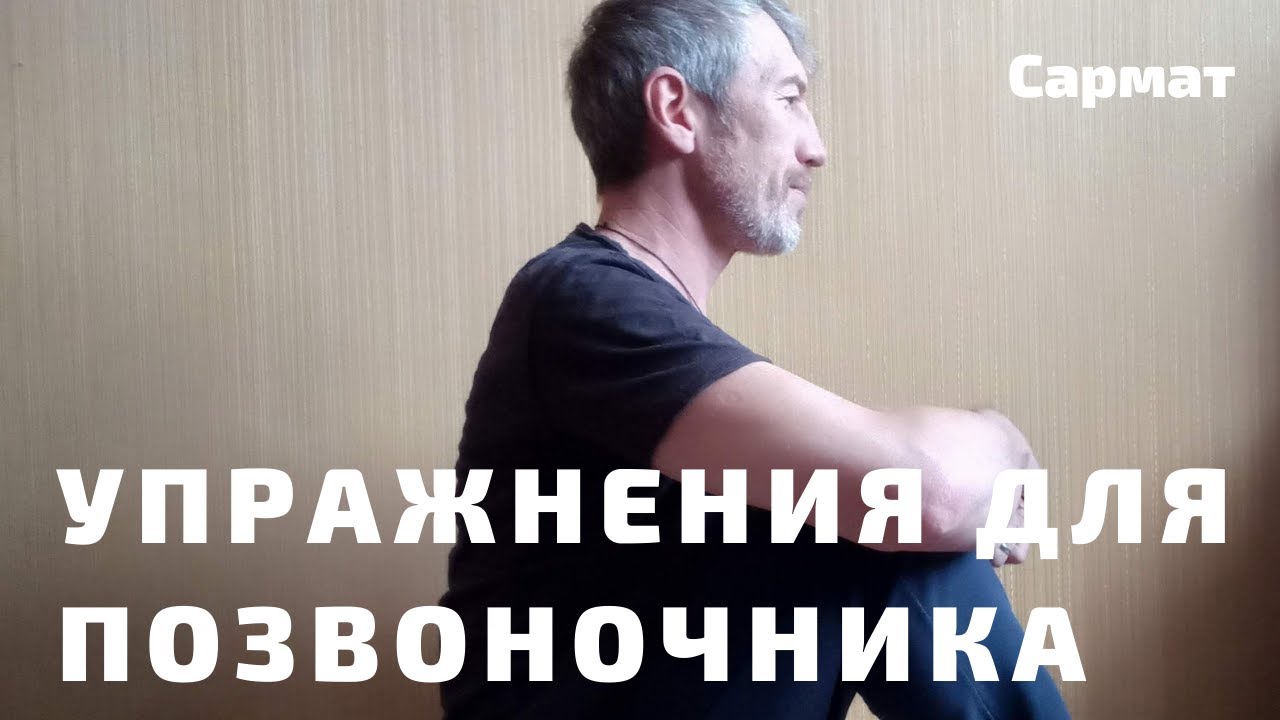 Комплекс упражнений для позвоночника на каждый день смотреть онлайн