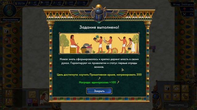 PreDynastic Egypt - Прохождение - Серия 5 [Гладиатор] смотреть онлайн