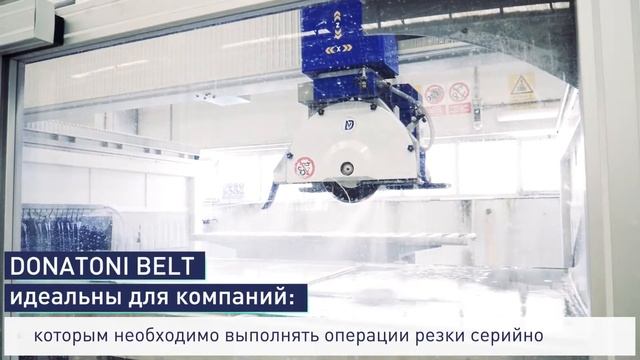 Мостовая Пила по Камню Donatoni BELT смотреть онлайн