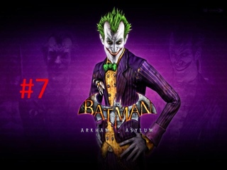 Прохождение игры Batman - Arkham Asylum часть #7. смотреть онлайн